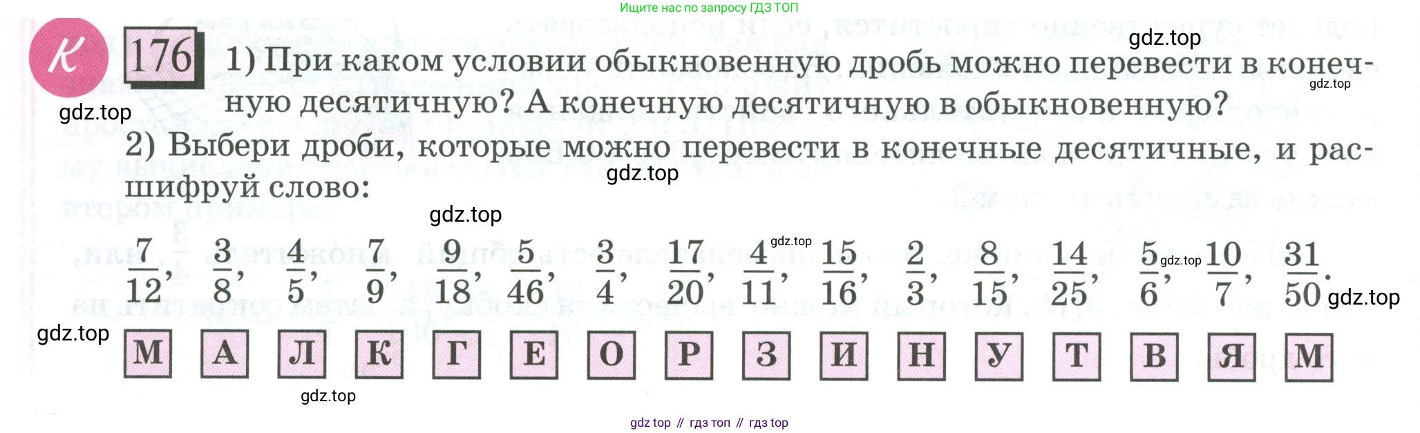 ГДЗ Математика, 6 класс Учебник, авторы: Дорофеев Георгий Владимирович, Петерсон Людмила Георгиевна, издательство Просвещение, Москва, 2023, голубого цвета, Часть 1, страница 46, номер 176, Условие 2023