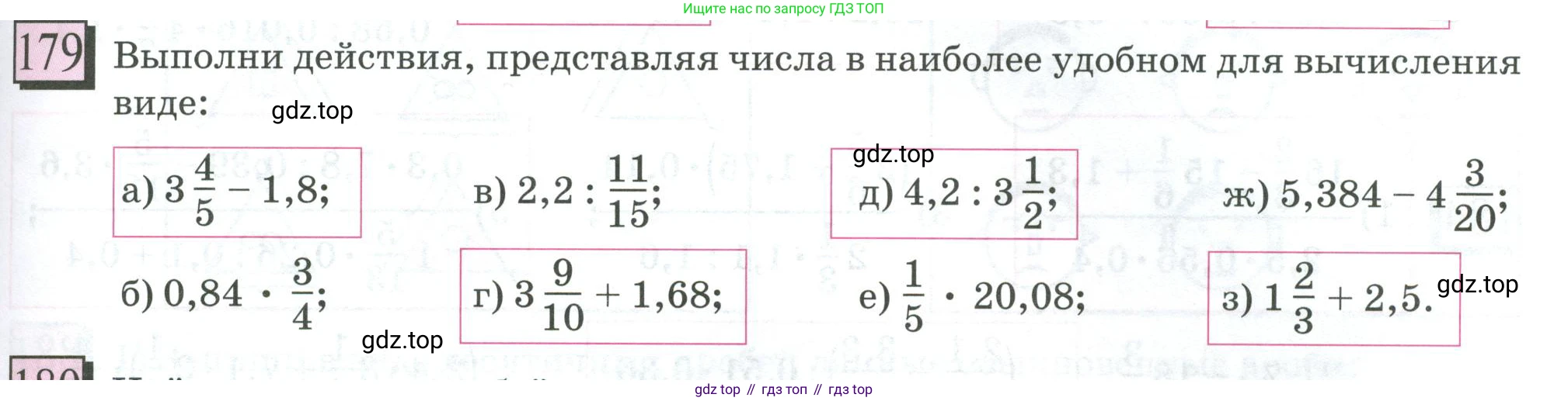 ГДЗ Математика, 6 класс Учебник, авторы: Дорофеев Георгий Владимирович, Петерсон Людмила Георгиевна, издательство Просвещение, Москва, 2023, голубого цвета, Часть 1, страница 47, номер 179, Условие 2023