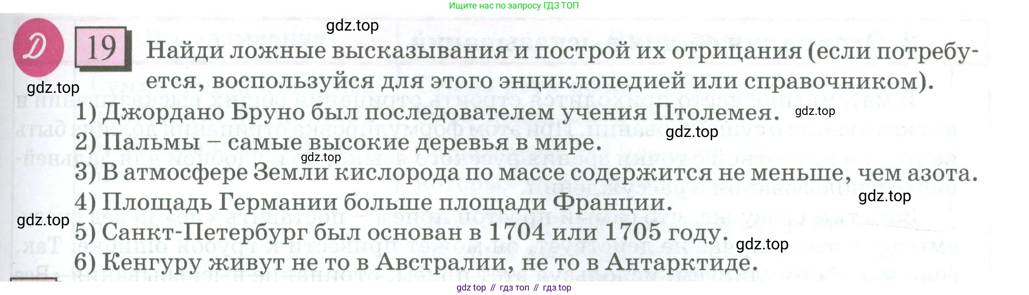 ГДЗ Математика, 6 класс Учебник, авторы: Дорофеев Георгий Владимирович, Петерсон Людмила Георгиевна, издательство Просвещение, Москва, 2023, голубого цвета, Часть 1, страница 9, номер 19, Условие 2023