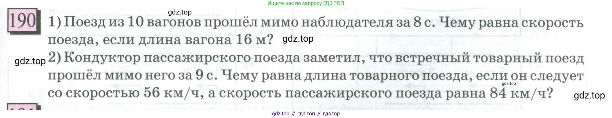 ГДЗ Математика, 6 класс Учебник, авторы: Дорофеев Георгий Владимирович, Петерсон Людмила Георгиевна, издательство Просвещение, Москва, 2023, голубого цвета, Часть 1, страница 49, номер 190, Условие 2023
