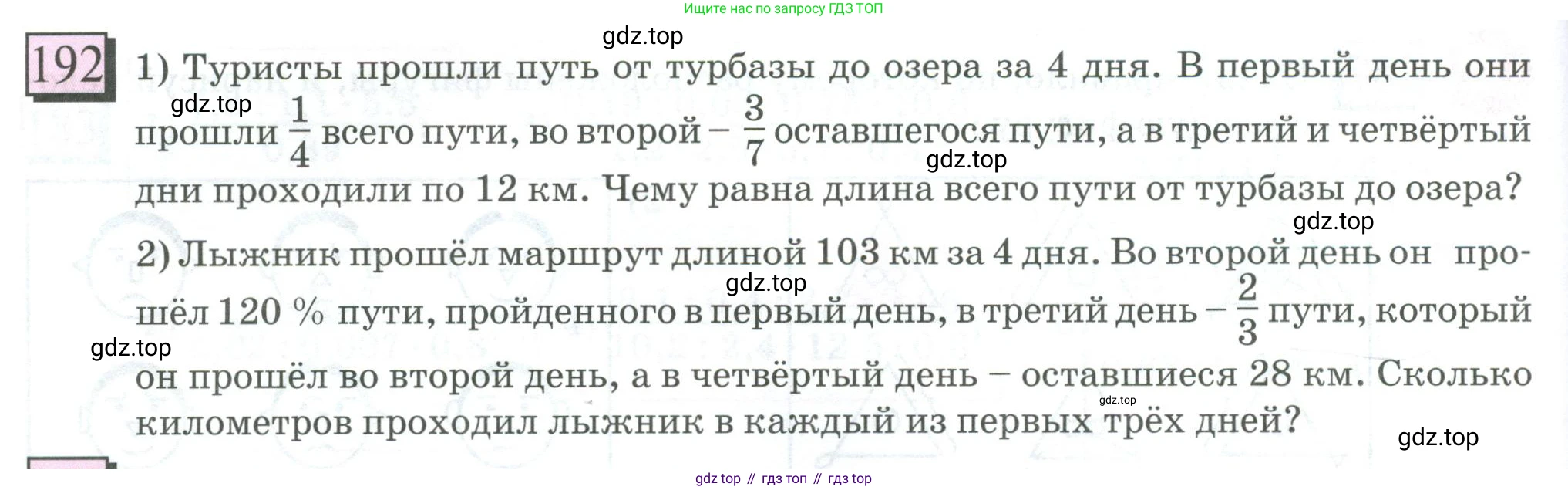 ГДЗ Математика, 6 класс Учебник, авторы: Дорофеев Георгий Владимирович, Петерсон Людмила Георгиевна, издательство Просвещение, Москва, 2023, голубого цвета, Часть 1, страница 50, номер 192, Условие 2023