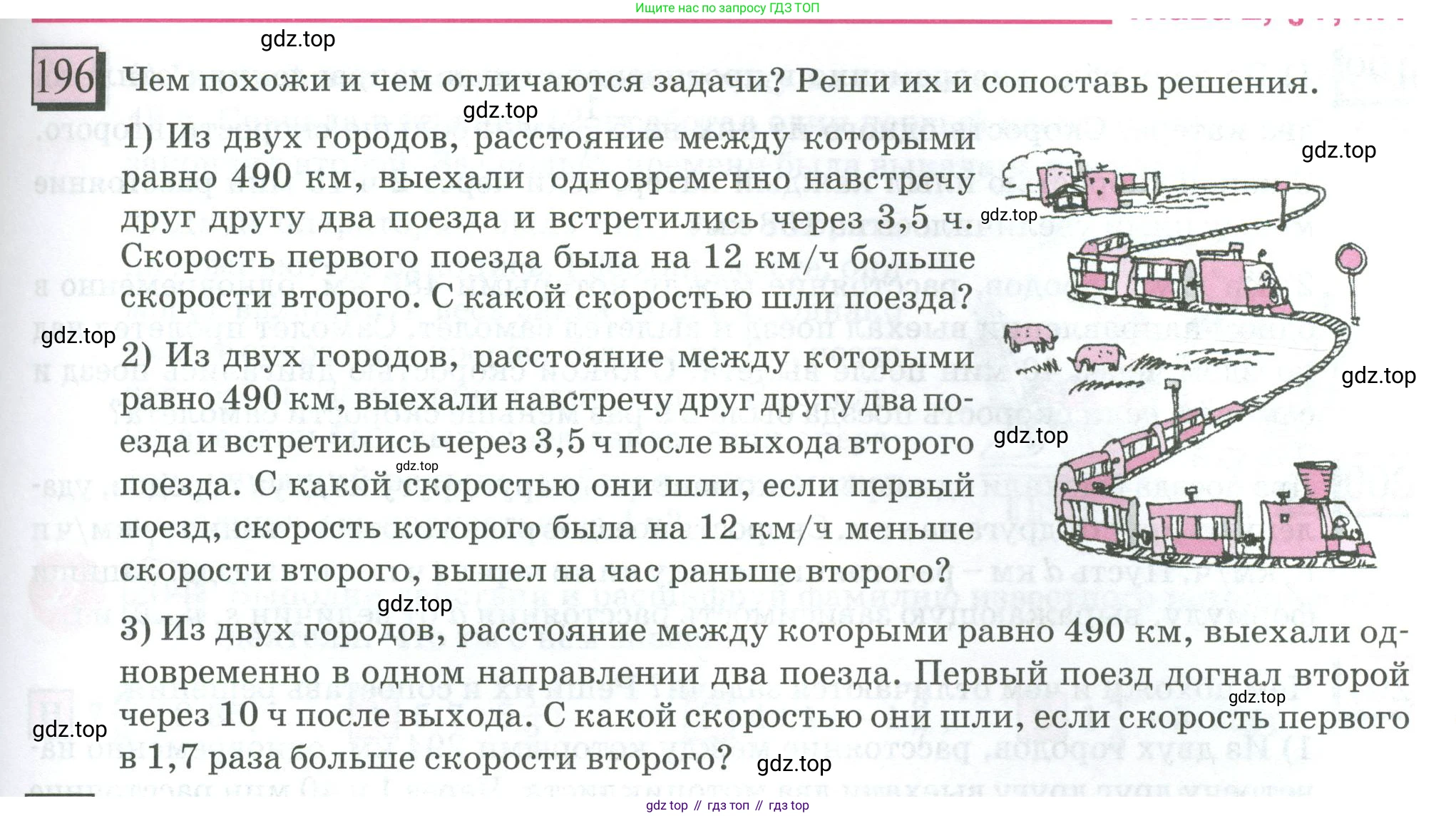 ГДЗ Математика, 6 класс Учебник, авторы: Дорофеев Георгий Владимирович, Петерсон Людмила Георгиевна, издательство Просвещение, Москва, 2023, голубого цвета, Часть 1, страница 51, номер 196, Условие 2023