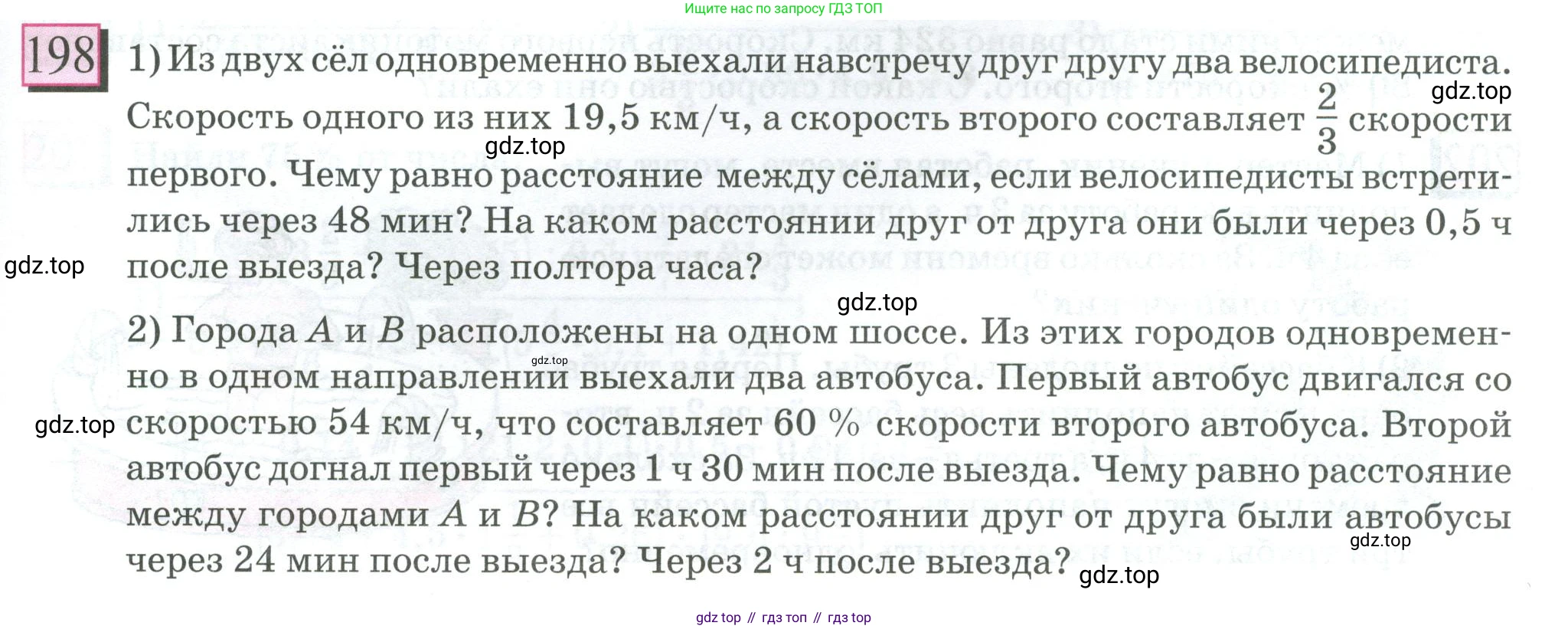 ГДЗ Математика, 6 класс Учебник, авторы: Дорофеев Георгий Владимирович, Петерсон Людмила Георгиевна, издательство Просвещение, Москва, 2023, голубого цвета, Часть 1, страница 51, номер 198, Условие 2023