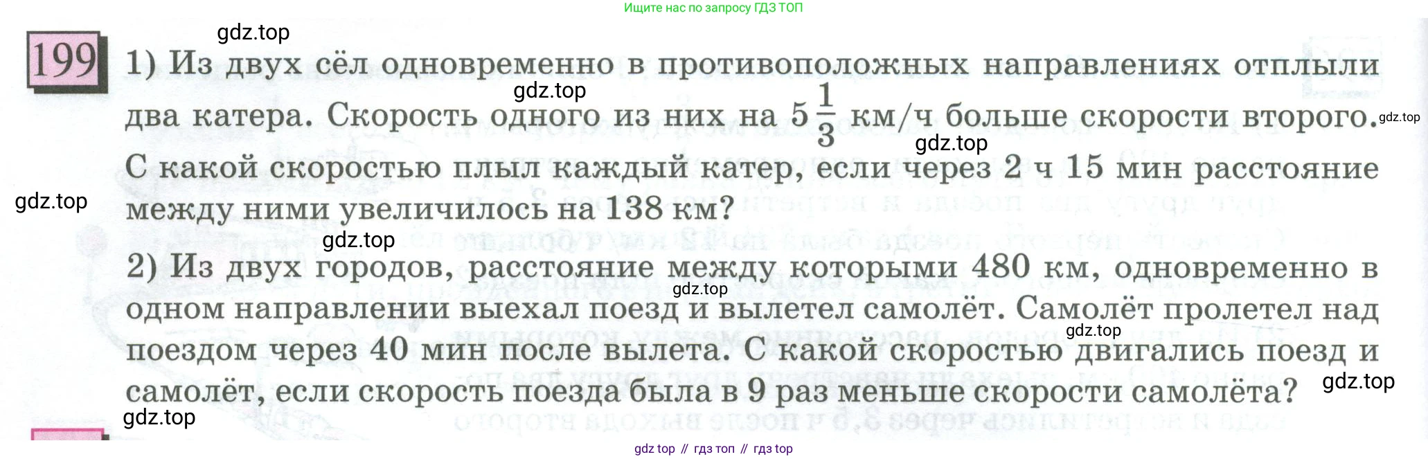 ГДЗ Математика, 6 класс Учебник, авторы: Дорофеев Георгий Владимирович, Петерсон Людмила Георгиевна, издательство Просвещение, Москва, 2023, голубого цвета, Часть 1, страница 52, номер 199, Условие 2023