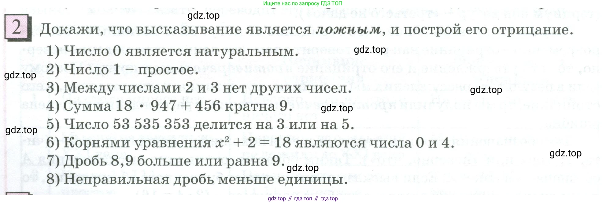 ГДЗ Математика, 6 класс Учебник, авторы: Дорофеев Георгий Владимирович, Петерсон Людмила Георгиевна, издательство Просвещение, Москва, 2023, голубого цвета, Часть 1, страница 6, номер 2, Условие 2023