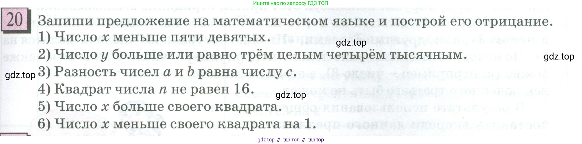 ГДЗ Математика, 6 класс Учебник, авторы: Дорофеев Георгий Владимирович, Петерсон Людмила Георгиевна, издательство Просвещение, Москва, 2023, голубого цвета, Часть 1, страница 9, номер 20, Условие 2023