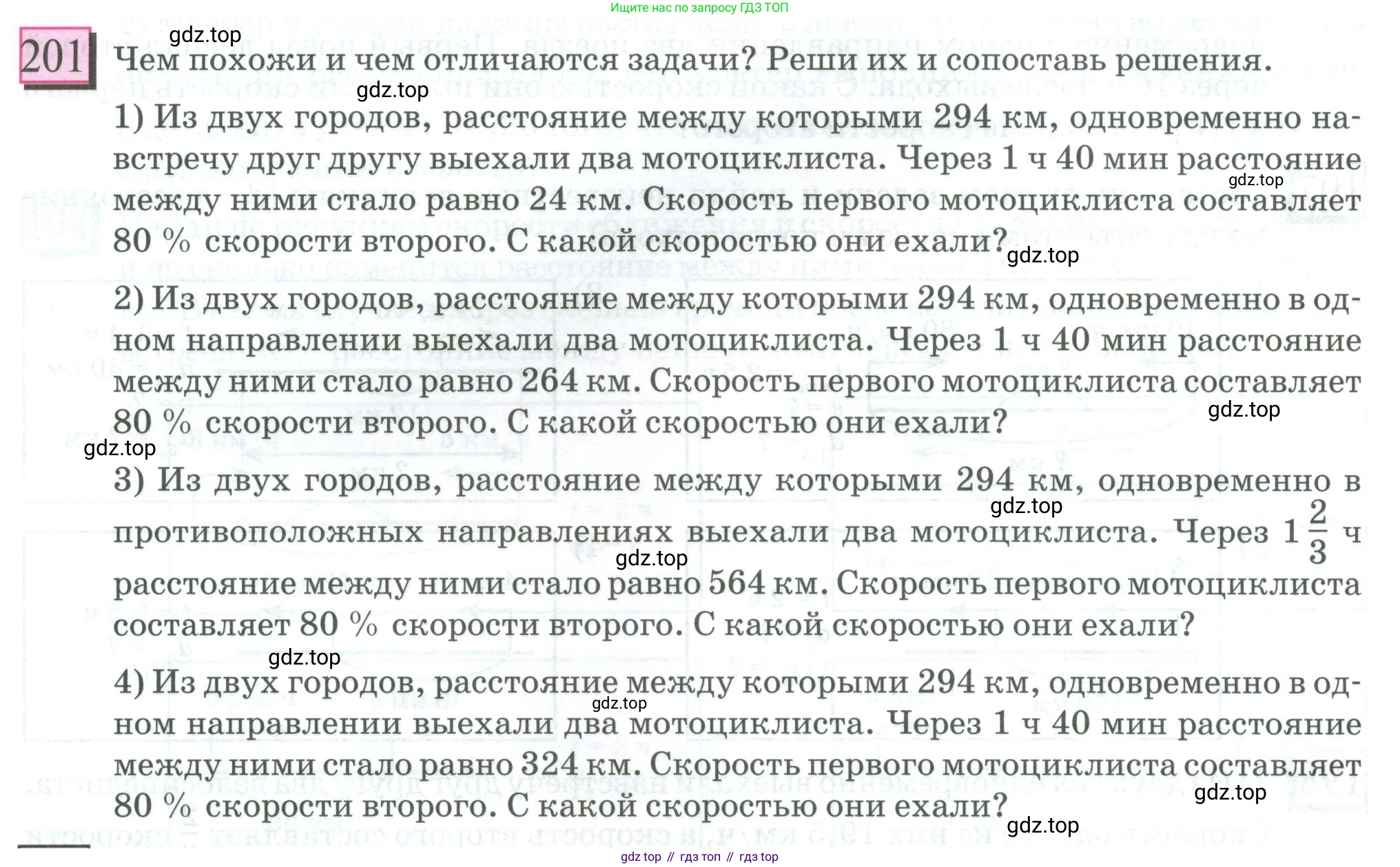 ГДЗ Математика, 6 класс Учебник, авторы: Дорофеев Георгий Владимирович, Петерсон Людмила Георгиевна, издательство Просвещение, Москва, 2023, голубого цвета, Часть 1, страница 52, номер 201, Условие 2023