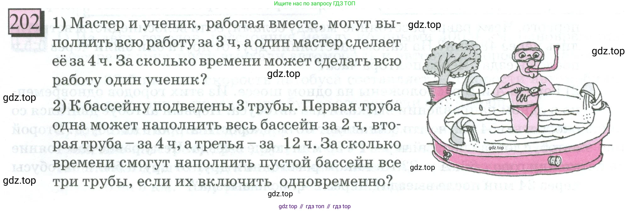 ГДЗ Математика, 6 класс Учебник, авторы: Дорофеев Георгий Владимирович, Петерсон Людмила Георгиевна, издательство Просвещение, Москва, 2023, голубого цвета, Часть 1, страница 52, номер 202, Условие 2023