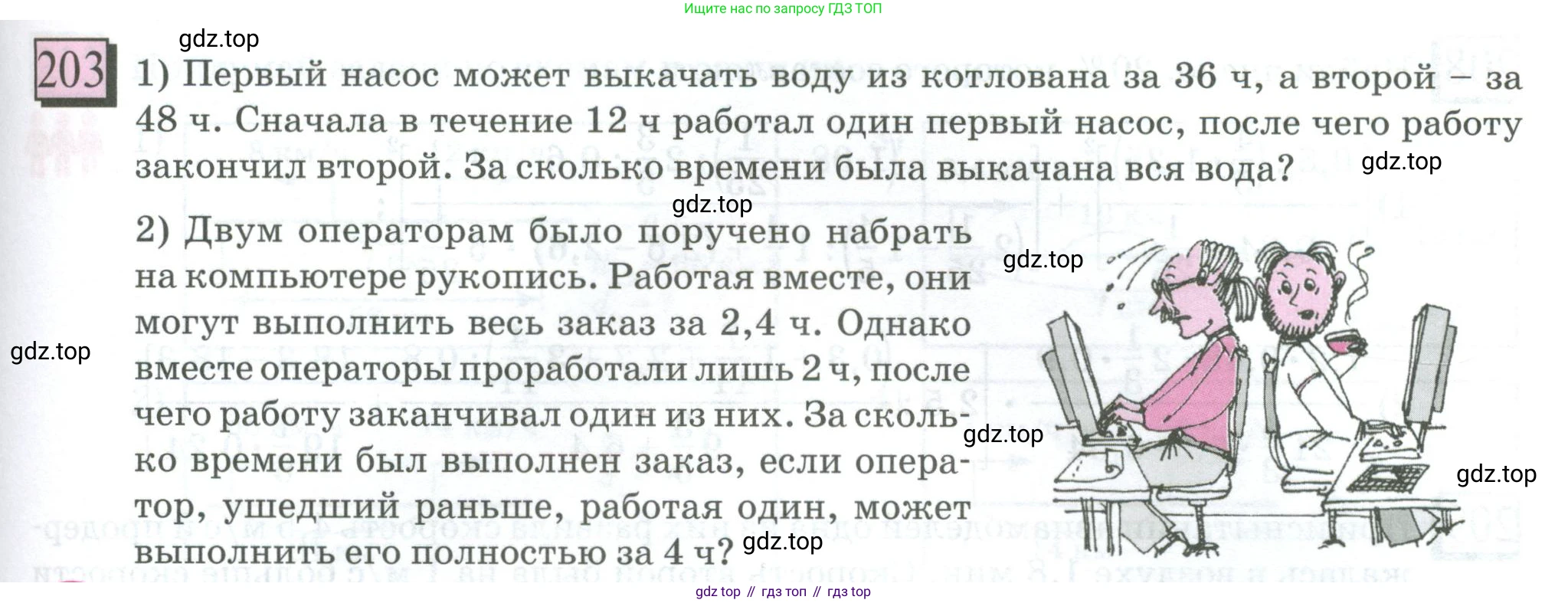 ГДЗ Математика, 6 класс Учебник, авторы: Дорофеев Георгий Владимирович, Петерсон Людмила Георгиевна, издательство Просвещение, Москва, 2023, голубого цвета, Часть 1, страница 52, номер 203, Условие 2023
