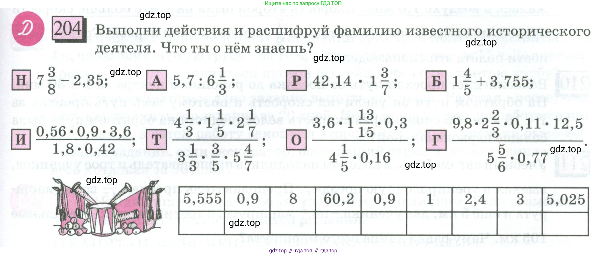 ГДЗ Математика, 6 класс Учебник, авторы: Дорофеев Георгий Владимирович, Петерсон Людмила Георгиевна, издательство Просвещение, Москва, 2023, голубого цвета, Часть 1, страница 53, номер 204, Условие 2023
