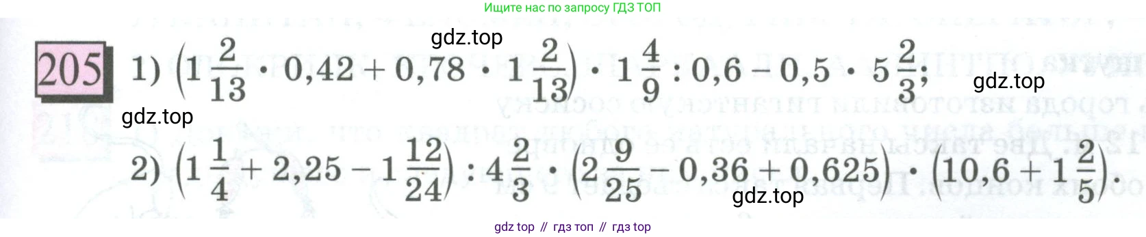 ГДЗ Математика, 6 класс Учебник, авторы: Дорофеев Георгий Владимирович, Петерсон Людмила Георгиевна, издательство Просвещение, Москва, 2023, голубого цвета, Часть 1, страница 53, номер 205, Условие 2023