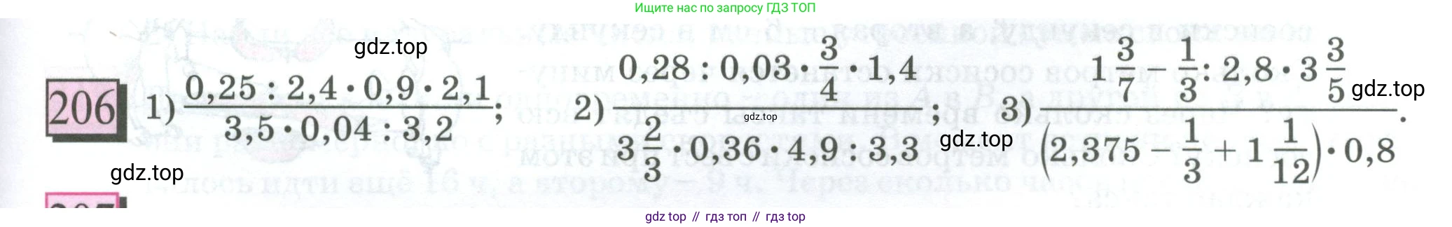 ГДЗ Математика, 6 класс Учебник, авторы: Дорофеев Георгий Владимирович, Петерсон Людмила Георгиевна, издательство Просвещение, Москва, 2023, голубого цвета, Часть 1, страница 53, номер 206, Условие 2023