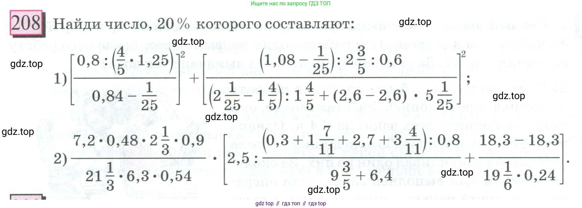 ГДЗ Математика, 6 класс Учебник, авторы: Дорофеев Георгий Владимирович, Петерсон Людмила Георгиевна, издательство Просвещение, Москва, 2023, голубого цвета, Часть 1, страница 54, номер 208, Условие 2023