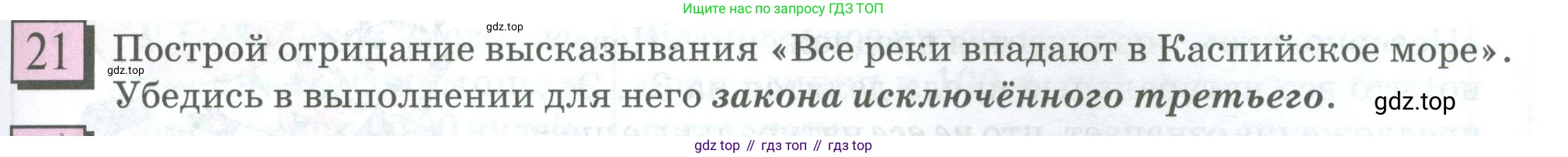 ГДЗ Математика, 6 класс Учебник, авторы: Дорофеев Георгий Владимирович, Петерсон Людмила Георгиевна, издательство Просвещение, Москва, 2023, голубого цвета, Часть 1, страница 9, номер 21, Условие 2023