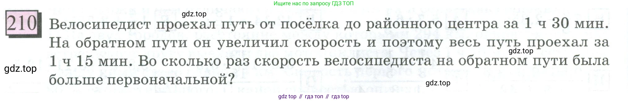 ГДЗ Математика, 6 класс Учебник, авторы: Дорофеев Георгий Владимирович, Петерсон Людмила Георгиевна, издательство Просвещение, Москва, 2023, голубого цвета, Часть 1, страница 54, номер 210, Условие 2023