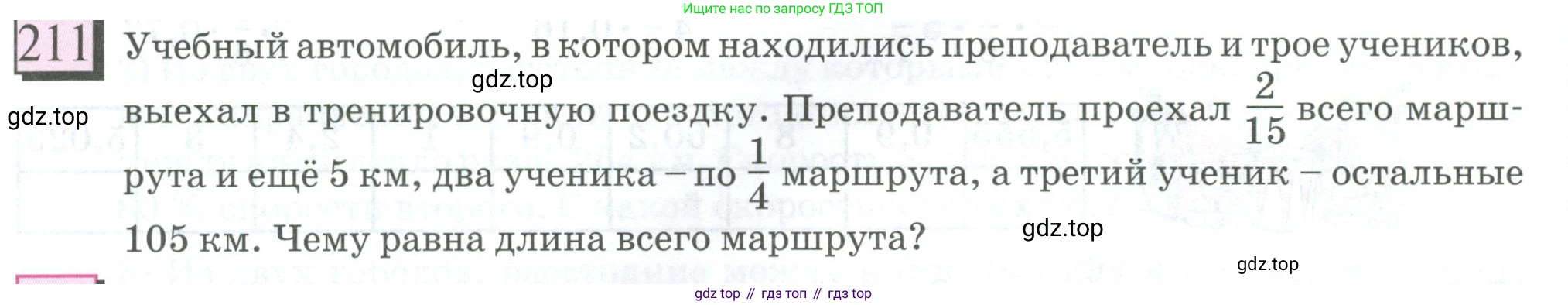 ГДЗ Математика, 6 класс Учебник, авторы: Дорофеев Георгий Владимирович, Петерсон Людмила Георгиевна, издательство Просвещение, Москва, 2023, голубого цвета, Часть 1, страница 54, номер 211, Условие 2023
