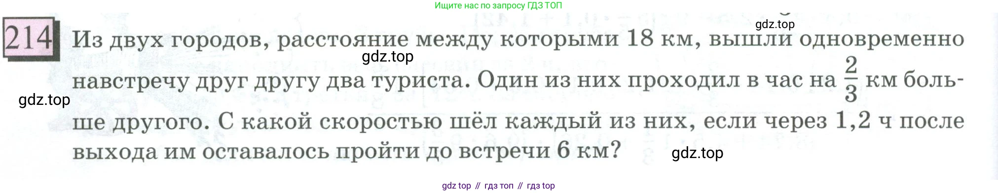 ГДЗ Математика, 6 класс Учебник, авторы: Дорофеев Георгий Владимирович, Петерсон Людмила Георгиевна, издательство Просвещение, Москва, 2023, голубого цвета, Часть 1, страница 54, номер 214, Условие 2023