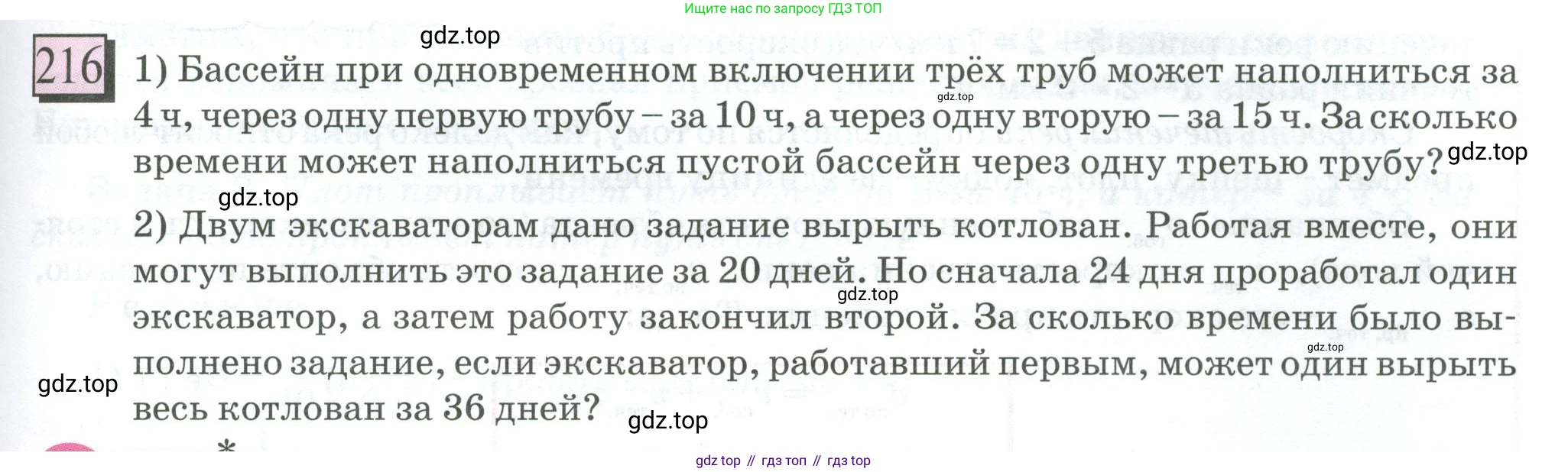 ГДЗ Математика, 6 класс Учебник, авторы: Дорофеев Георгий Владимирович, Петерсон Людмила Георгиевна, издательство Просвещение, Москва, 2023, голубого цвета, Часть 1, страница 55, номер 216, Условие 2023