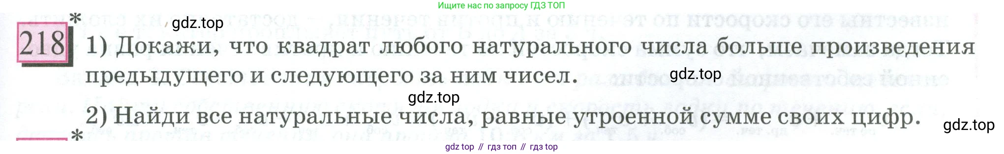 ГДЗ Математика, 6 класс Учебник, авторы: Дорофеев Георгий Владимирович, Петерсон Людмила Георгиевна, издательство Просвещение, Москва, 2023, голубого цвета, Часть 1, страница 55, номер 218, Условие 2023