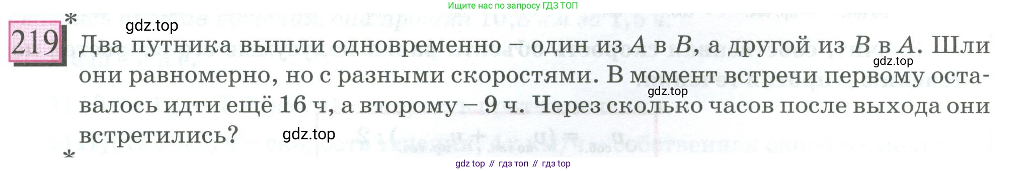 ГДЗ Математика, 6 класс Учебник, авторы: Дорофеев Георгий Владимирович, Петерсон Людмила Георгиевна, издательство Просвещение, Москва, 2023, голубого цвета, Часть 1, страница 55, номер 219, Условие 2023