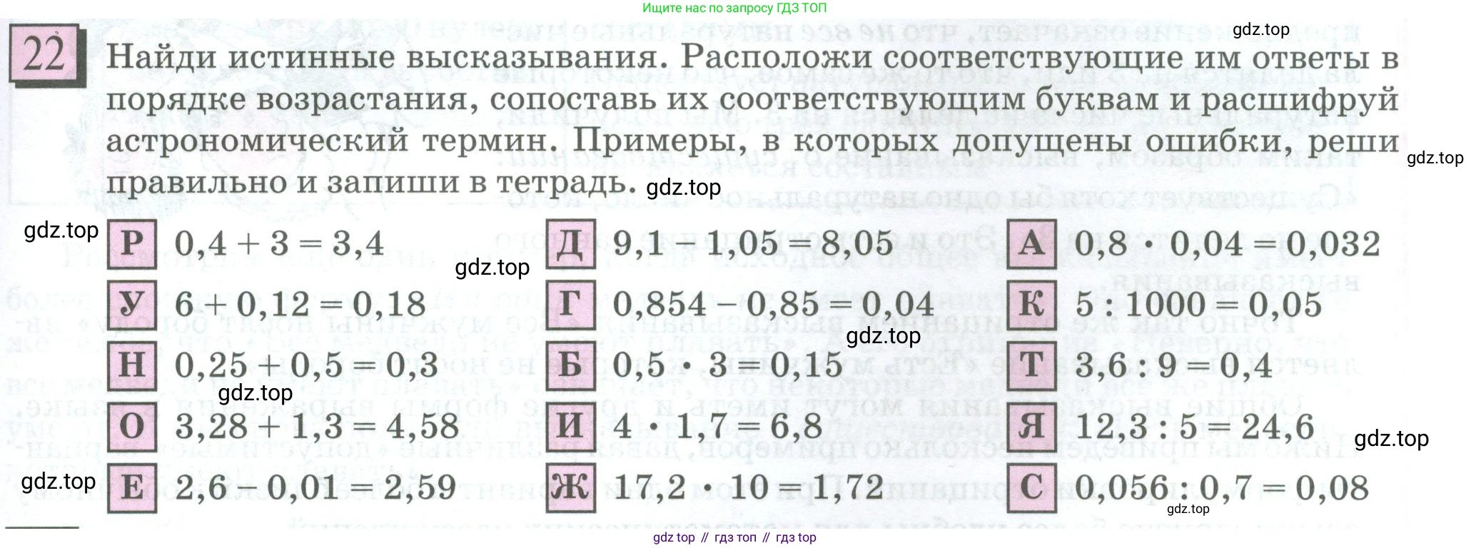 ГДЗ Математика, 6 класс Учебник, авторы: Дорофеев Георгий Владимирович, Петерсон Людмила Георгиевна, издательство Просвещение, Москва, 2023, голубого цвета, Часть 1, страница 9, номер 22, Условие 2023