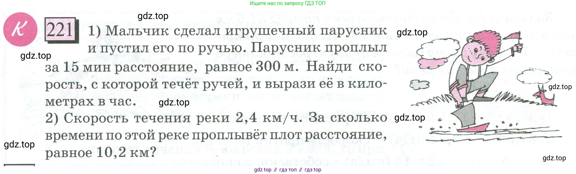 ГДЗ Математика, 6 класс Учебник, авторы: Дорофеев Георгий Владимирович, Петерсон Людмила Георгиевна, издательство Просвещение, Москва, 2023, голубого цвета, Часть 1, страница 58, номер 221, Условие 2023