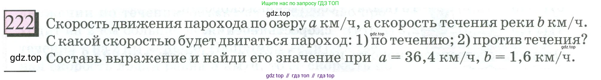 ГДЗ Математика, 6 класс Учебник, авторы: Дорофеев Георгий Владимирович, Петерсон Людмила Георгиевна, издательство Просвещение, Москва, 2023, голубого цвета, Часть 1, страница 58, номер 222, Условие 2023