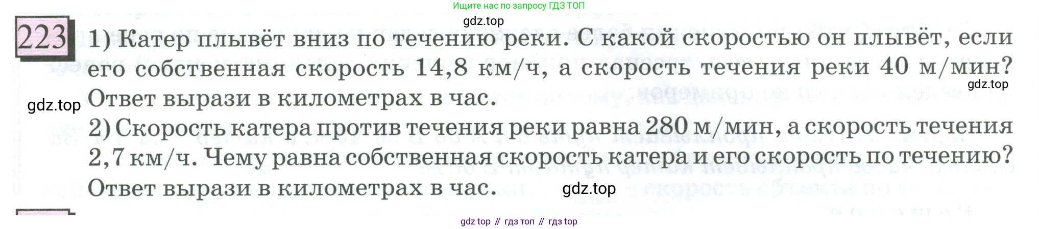 ГДЗ Математика, 6 класс Учебник, авторы: Дорофеев Георгий Владимирович, Петерсон Людмила Георгиевна, издательство Просвещение, Москва, 2023, голубого цвета, Часть 1, страница 58, номер 223, Условие 2023