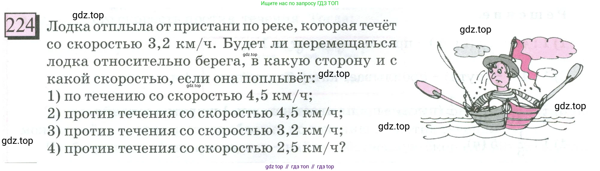 ГДЗ Математика, 6 класс Учебник, авторы: Дорофеев Георгий Владимирович, Петерсон Людмила Георгиевна, издательство Просвещение, Москва, 2023, голубого цвета, Часть 1, страница 58, номер 224, Условие 2023