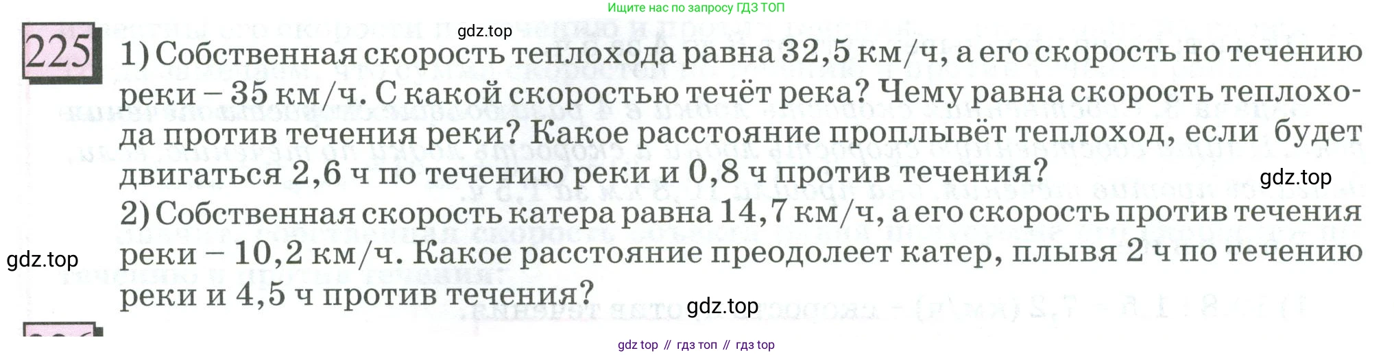 ГДЗ Математика, 6 класс Учебник, авторы: Дорофеев Георгий Владимирович, Петерсон Людмила Георгиевна, издательство Просвещение, Москва, 2023, голубого цвета, Часть 1, страница 58, номер 225, Условие 2023