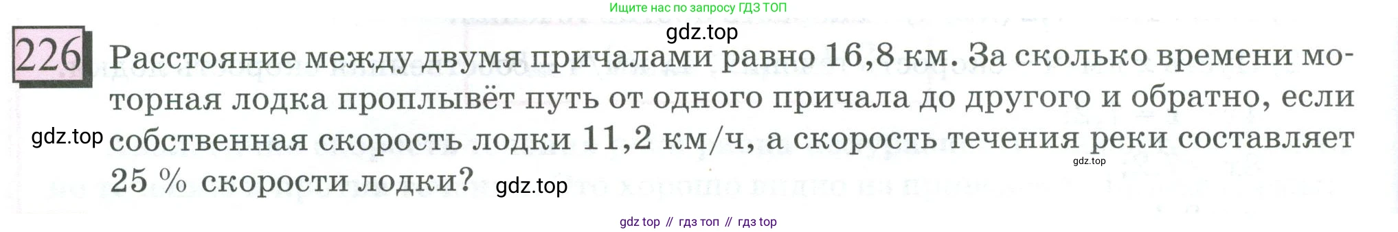 ГДЗ Математика, 6 класс Учебник, авторы: Дорофеев Георгий Владимирович, Петерсон Людмила Георгиевна, издательство Просвещение, Москва, 2023, голубого цвета, Часть 1, страница 58, номер 226, Условие 2023