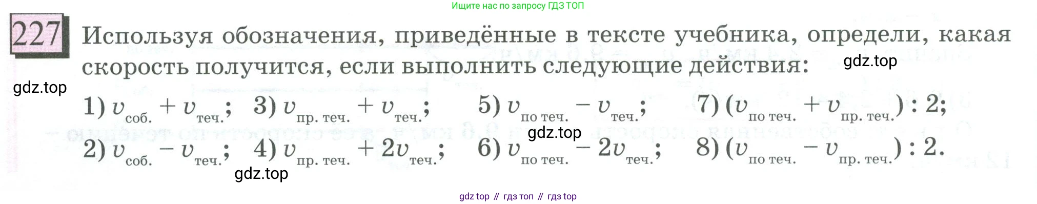 ГДЗ Математика, 6 класс Учебник, авторы: Дорофеев Георгий Владимирович, Петерсон Людмила Георгиевна, издательство Просвещение, Москва, 2023, голубого цвета, Часть 1, страница 58, номер 227, Условие 2023
