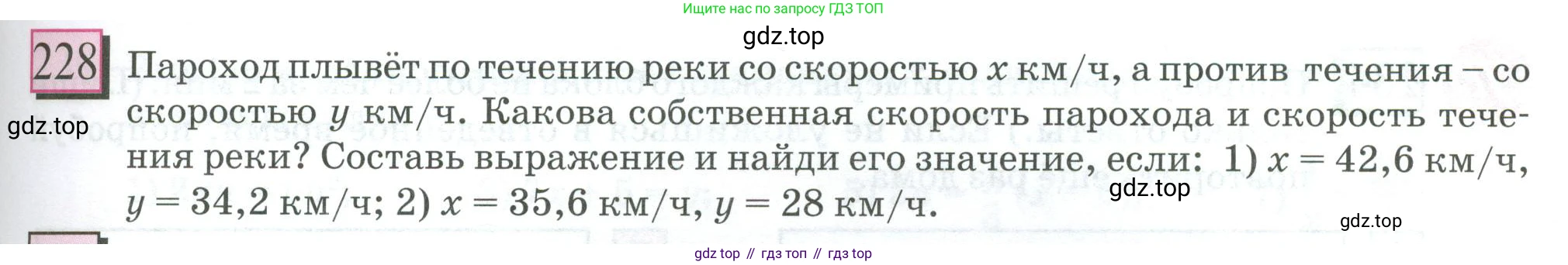 ГДЗ Математика, 6 класс Учебник, авторы: Дорофеев Георгий Владимирович, Петерсон Людмила Георгиевна, издательство Просвещение, Москва, 2023, голубого цвета, Часть 1, страница 59, номер 228, Условие 2023