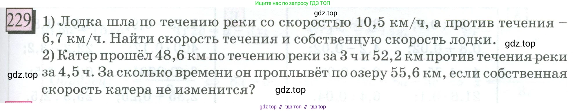 ГДЗ Математика, 6 класс Учебник, авторы: Дорофеев Георгий Владимирович, Петерсон Людмила Георгиевна, издательство Просвещение, Москва, 2023, голубого цвета, Часть 1, страница 59, номер 229, Условие 2023