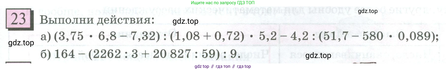 ГДЗ Математика, 6 класс Учебник, авторы: Дорофеев Георгий Владимирович, Петерсон Людмила Георгиевна, издательство Просвещение, Москва, 2023, голубого цвета, Часть 1, страница 9, номер 23, Условие 2023