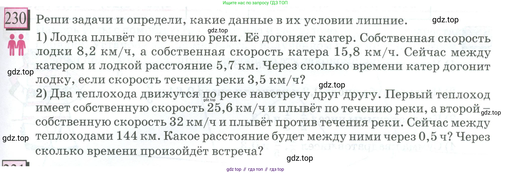 ГДЗ Математика, 6 класс Учебник, авторы: Дорофеев Георгий Владимирович, Петерсон Людмила Георгиевна, издательство Просвещение, Москва, 2023, голубого цвета, Часть 1, страница 59, номер 230, Условие 2023