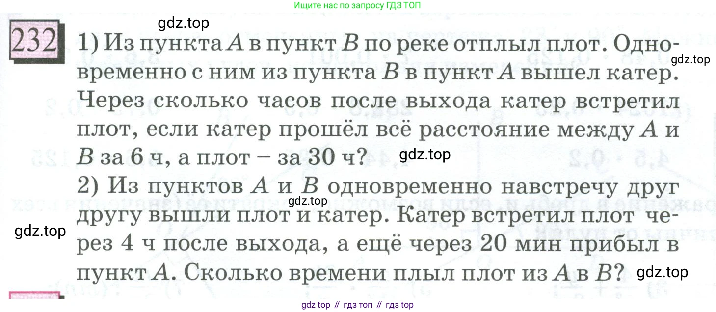 ГДЗ Математика, 6 класс Учебник, авторы: Дорофеев Георгий Владимирович, Петерсон Людмила Георгиевна, издательство Просвещение, Москва, 2023, голубого цвета, Часть 1, страница 59, номер 232, Условие 2023