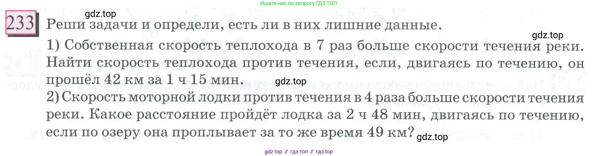 ГДЗ Математика, 6 класс Учебник, авторы: Дорофеев Георгий Владимирович, Петерсон Людмила Георгиевна, издательство Просвещение, Москва, 2023, голубого цвета, Часть 1, страница 59, номер 233, Условие 2023