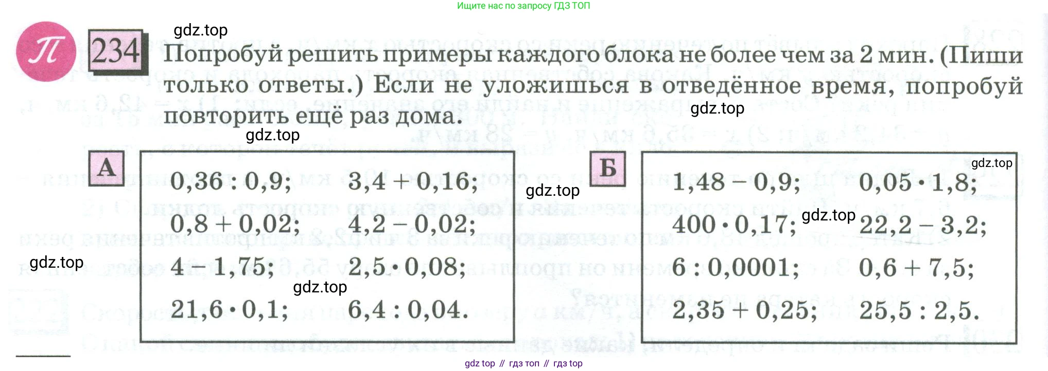 ГДЗ Математика, 6 класс Учебник, авторы: Дорофеев Георгий Владимирович, Петерсон Людмила Георгиевна, издательство Просвещение, Москва, 2023, голубого цвета, Часть 1, страница 60, номер 234, Условие 2023