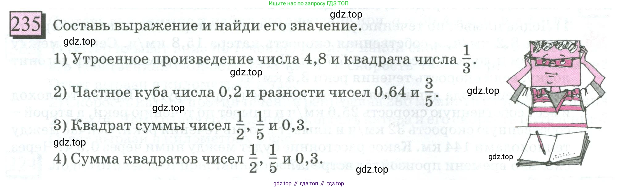 ГДЗ Математика, 6 класс Учебник, авторы: Дорофеев Георгий Владимирович, Петерсон Людмила Георгиевна, издательство Просвещение, Москва, 2023, голубого цвета, Часть 1, страница 60, номер 235, Условие 2023