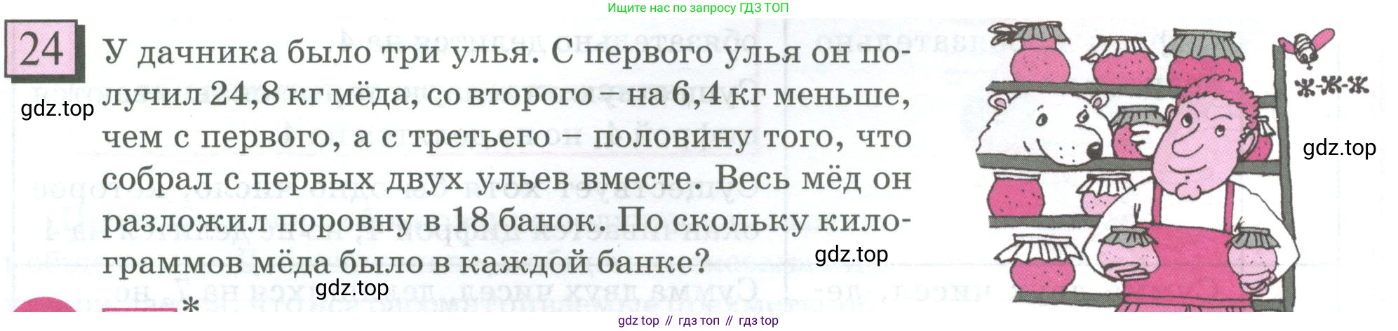 ГДЗ Математика, 6 класс Учебник, авторы: Дорофеев Георгий Владимирович, Петерсон Людмила Георгиевна, издательство Просвещение, Москва, 2023, голубого цвета, Часть 1, страница 9, номер 24, Условие 2023