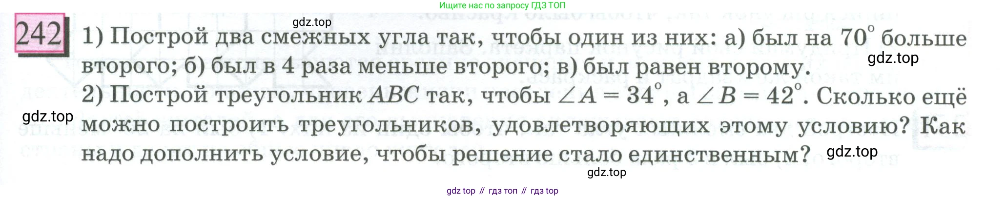 ГДЗ Математика, 6 класс Учебник, авторы: Дорофеев Георгий Владимирович, Петерсон Людмила Георгиевна, издательство Просвещение, Москва, 2023, голубого цвета, Часть 1, страница 61, номер 242, Условие 2023