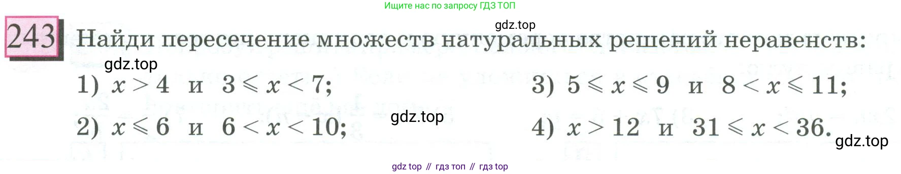 ГДЗ Математика, 6 класс Учебник, авторы: Дорофеев Георгий Владимирович, Петерсон Людмила Георгиевна, издательство Просвещение, Москва, 2023, голубого цвета, Часть 1, страница 62, номер 243, Условие 2023