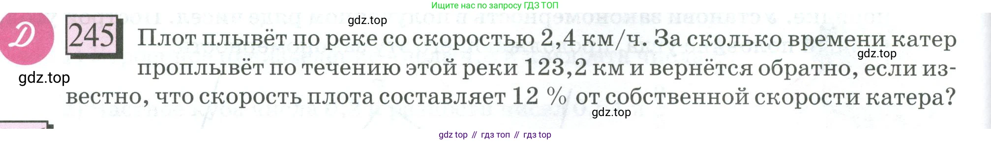 ГДЗ Математика, 6 класс Учебник, авторы: Дорофеев Георгий Владимирович, Петерсон Людмила Георгиевна, издательство Просвещение, Москва, 2023, голубого цвета, Часть 1, страница 62, номер 245, Условие 2023
