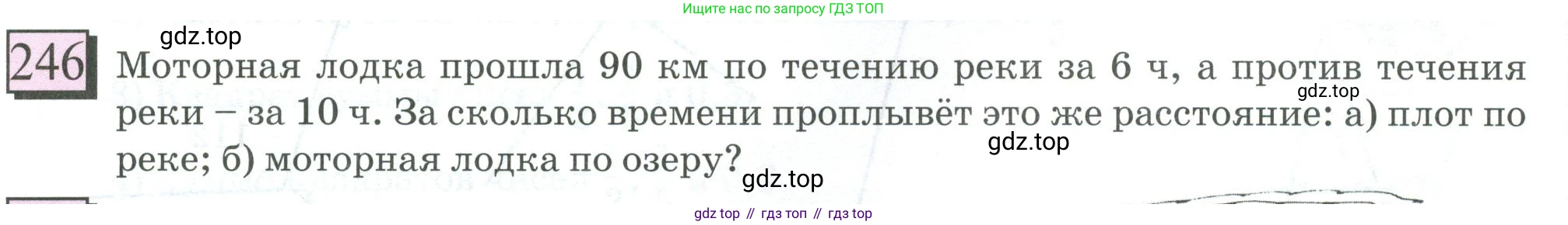 ГДЗ Математика, 6 класс Учебник, авторы: Дорофеев Георгий Владимирович, Петерсон Людмила Георгиевна, издательство Просвещение, Москва, 2023, голубого цвета, Часть 1, страница 62, номер 246, Условие 2023