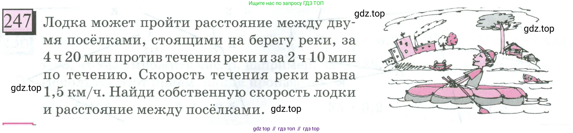 ГДЗ Математика, 6 класс Учебник, авторы: Дорофеев Георгий Владимирович, Петерсон Людмила Георгиевна, издательство Просвещение, Москва, 2023, голубого цвета, Часть 1, страница 62, номер 247, Условие 2023