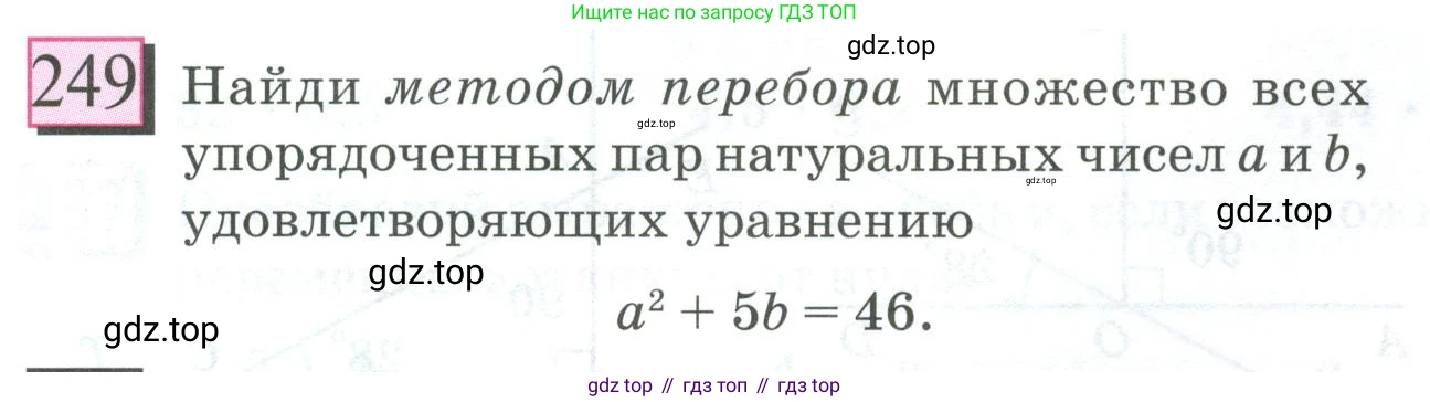 ГДЗ Математика, 6 класс Учебник, авторы: Дорофеев Георгий Владимирович, Петерсон Людмила Георгиевна, издательство Просвещение, Москва, 2023, голубого цвета, Часть 1, страница 62, номер 249, Условие 2023
