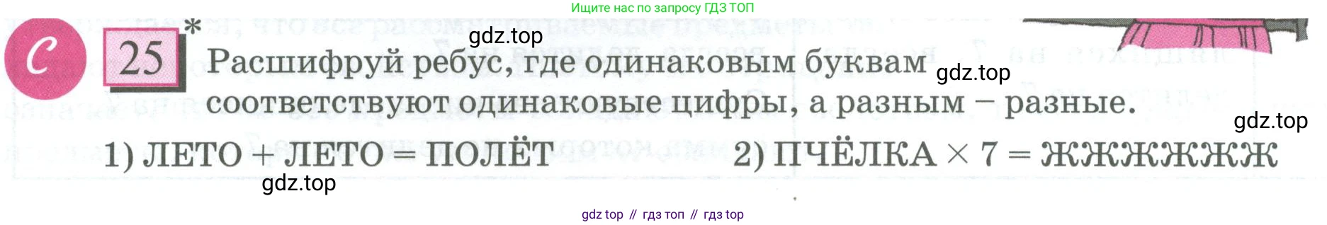 ГДЗ Математика, 6 класс Учебник, авторы: Дорофеев Георгий Владимирович, Петерсон Людмила Георгиевна, издательство Просвещение, Москва, 2023, голубого цвета, Часть 1, страница 9, номер 25, Условие 2023