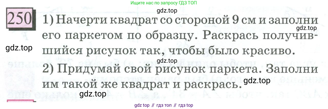ГДЗ Математика, 6 класс Учебник, авторы: Дорофеев Георгий Владимирович, Петерсон Людмила Георгиевна, издательство Просвещение, Москва, 2023, голубого цвета, Часть 1, страница 62, номер 250, Условие 2023
