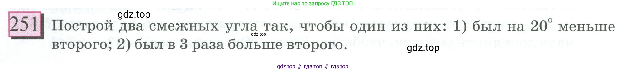 ГДЗ Математика, 6 класс Учебник, авторы: Дорофеев Георгий Владимирович, Петерсон Людмила Георгиевна, издательство Просвещение, Москва, 2023, голубого цвета, Часть 1, страница 62, номер 251, Условие 2023